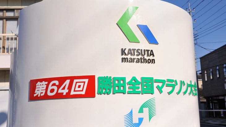 第64回　勝田全国マラソン（2016年1月31日）出場レポート　3時間28分49秒