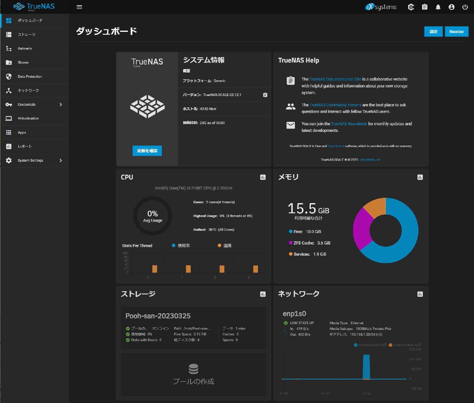 古くなったWHSをTrueNAS SCALEマシンとして再生：TrueNAS SCALE